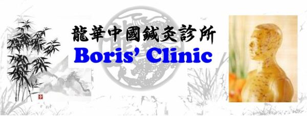 Boris' Clinic
